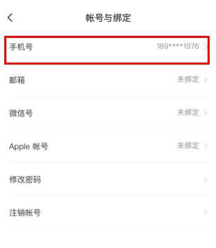 最佳東方怎么用軟件解綁手機號步驟3