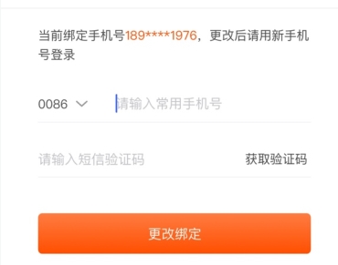 最佳東方怎么用軟件解綁手機號步驟4