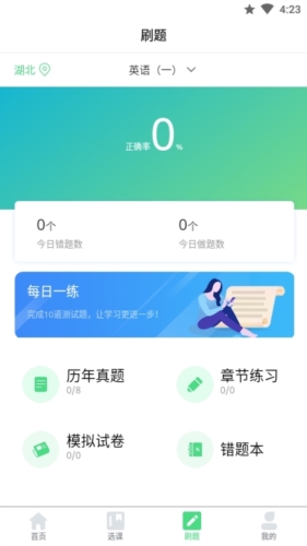 希赛自考题库app2