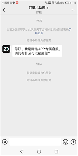 盯链app最新版12