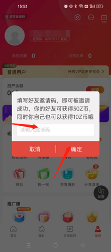 一折特卖怎么填写邀请码2