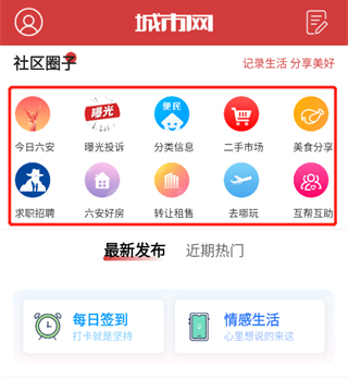 六安城市网app使用教程2