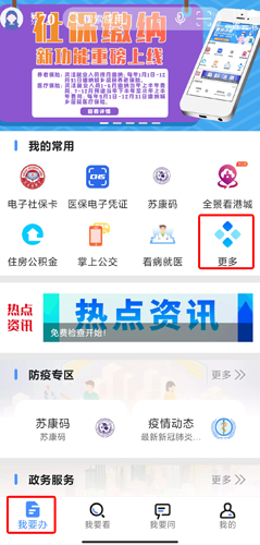 我的连云港app图片17