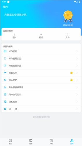 图片视频加密软件安卓图片4