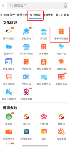 我的连云港app图片18