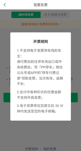 PP停车app10