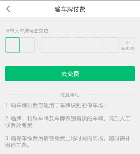 PP停车app13