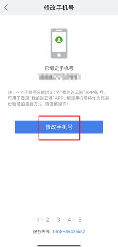 我的连云港app图片9