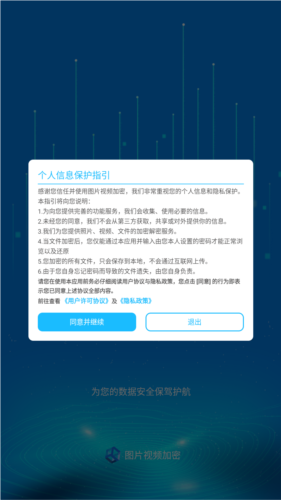 图片视频加密软件安卓图片1