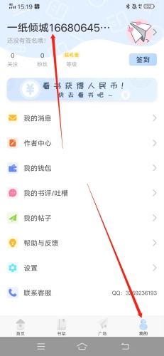 一纸小说怎么改名字1