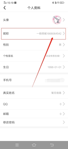 一纸小说怎么改名字3