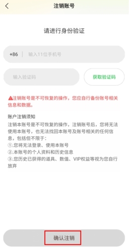 迷你派对如何注销账号图片3