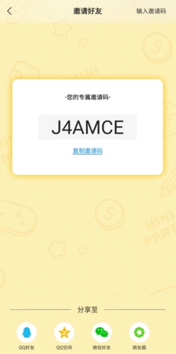 迷你派对怎么邀请好友2