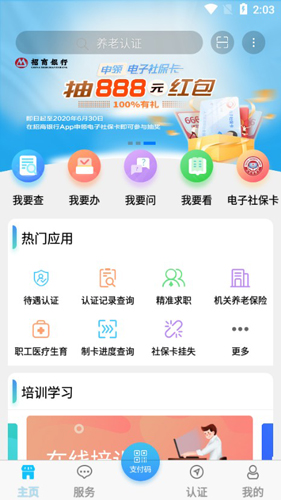 青海人社通手机APP1