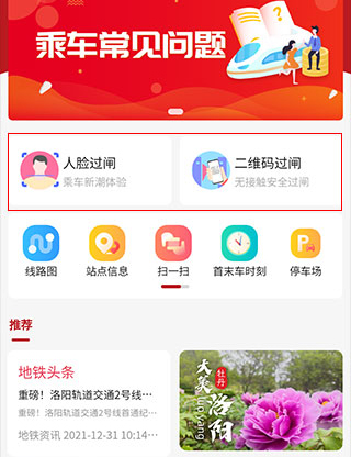 洛阳地铁app怎么用手机支付