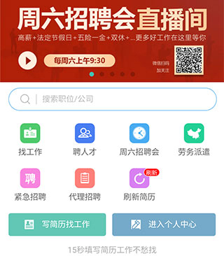 濮阳人才网app软件特色