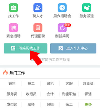 濮阳人才网app使用指南2