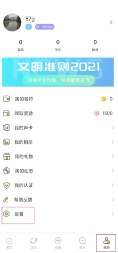 音麦漂流瓶怎么设置密码图片1