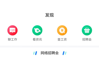 甘肃人才网app使用教程4