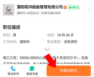 濮阳人才网app使用指南4