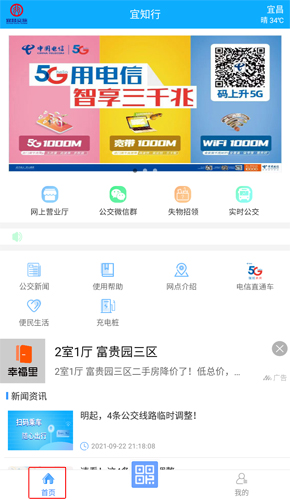 宜知行app怎么用图片1