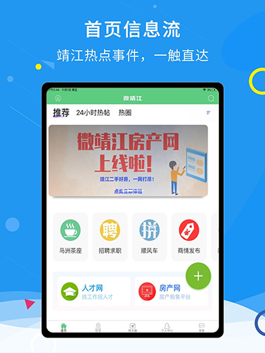 微靖江app