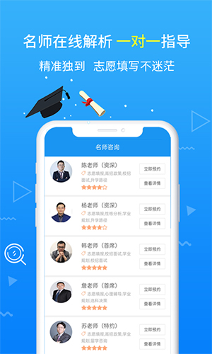 高考志愿手册app软件截图