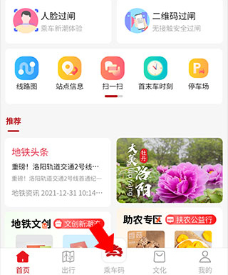 洛阳地铁app怎么用手机支付4