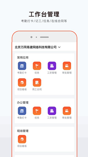 墨斗工约app软件功能