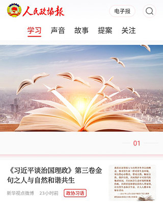 政协号app使用教程3