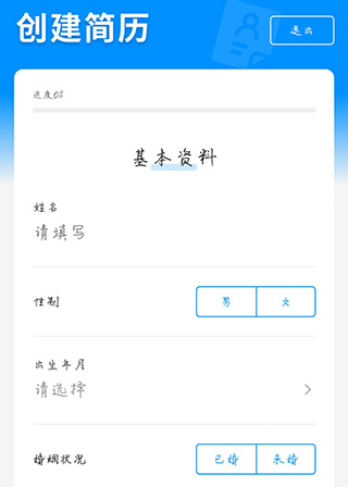 无锡人才网app使用说明2