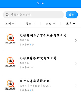 无锡人才网app使用说明4