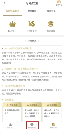 华润通如何升会员等级图片2