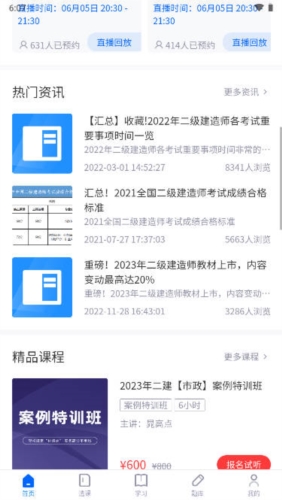 厚诚网校app宣传图