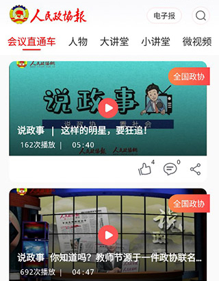 政协号app使用教程5