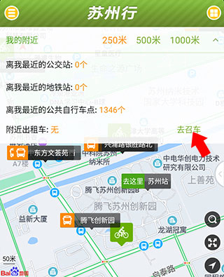 苏州行app使用指南4