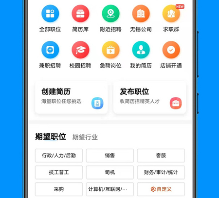 无锡人才网app软件特色