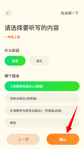 有道儿童词典app怎么背单词3