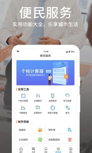 潍事通app特色