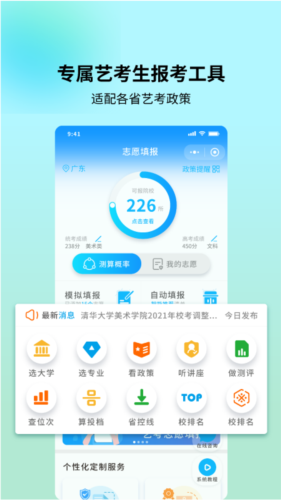 艺考志愿宝app