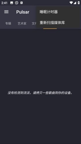 脉冲音乐播放器中文解锁高级版功能