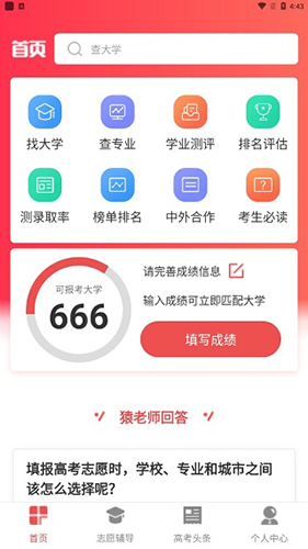 志愿填报2023手机版软件特色