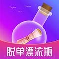 脱单漂流瓶app