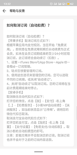 小影app怎么取消自动续费1