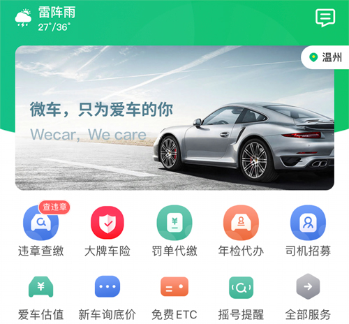 微车app怎么不能用了