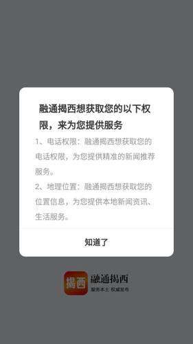 融通揭西APP1