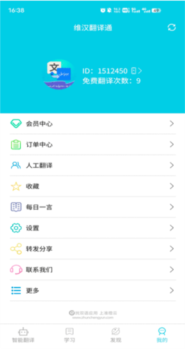 维汉翻译通app4