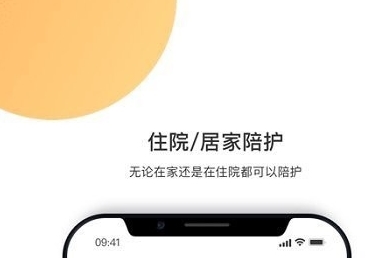 精侍陪护app