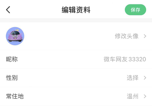 微车app怎么换头像