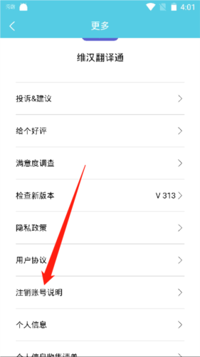 维汉翻译通app6